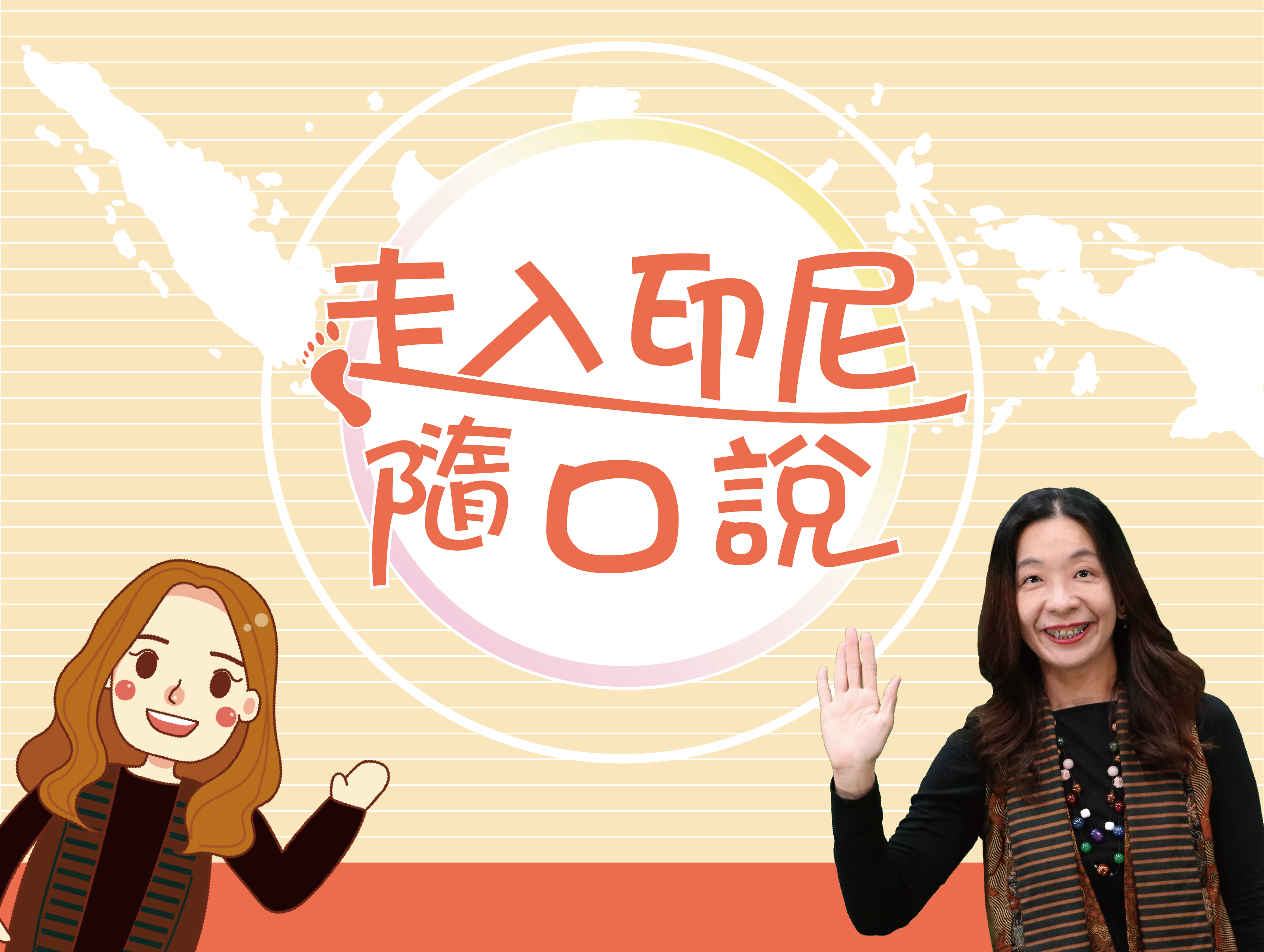 印尼