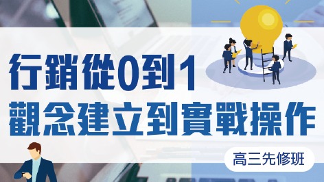 行銷從0到1
