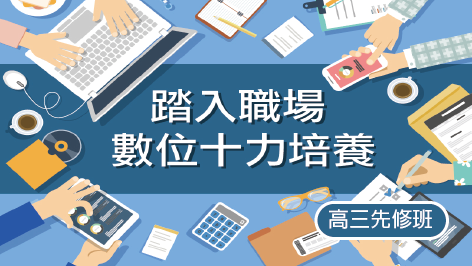 數位十力