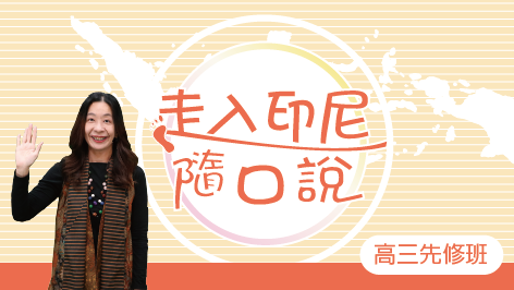 印尼語